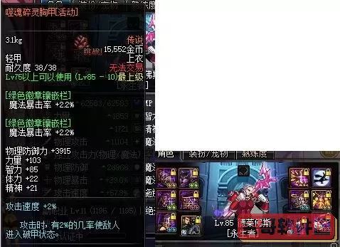 dnf复仇者用哪套异界装好图2