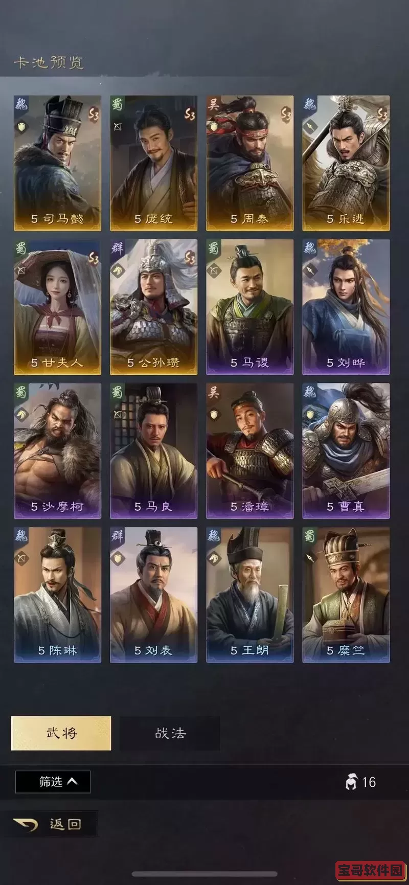 三国杀武将大全,三国谋定天下武将大全图2