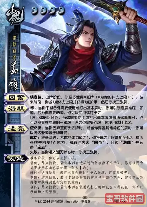 三国杀姜维志继用几次图2