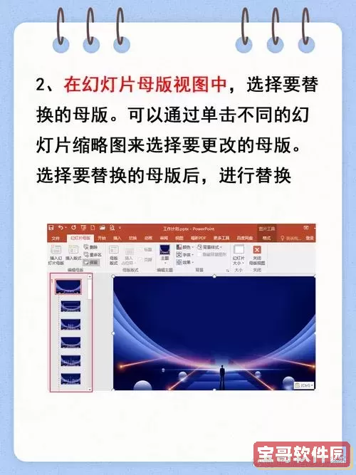 ppt模板怎么统一更换母版图1