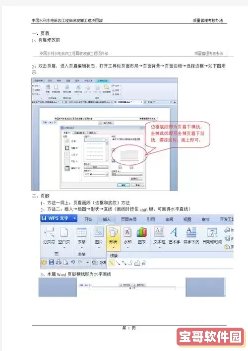 wps中页眉怎么才能设置本页的图2