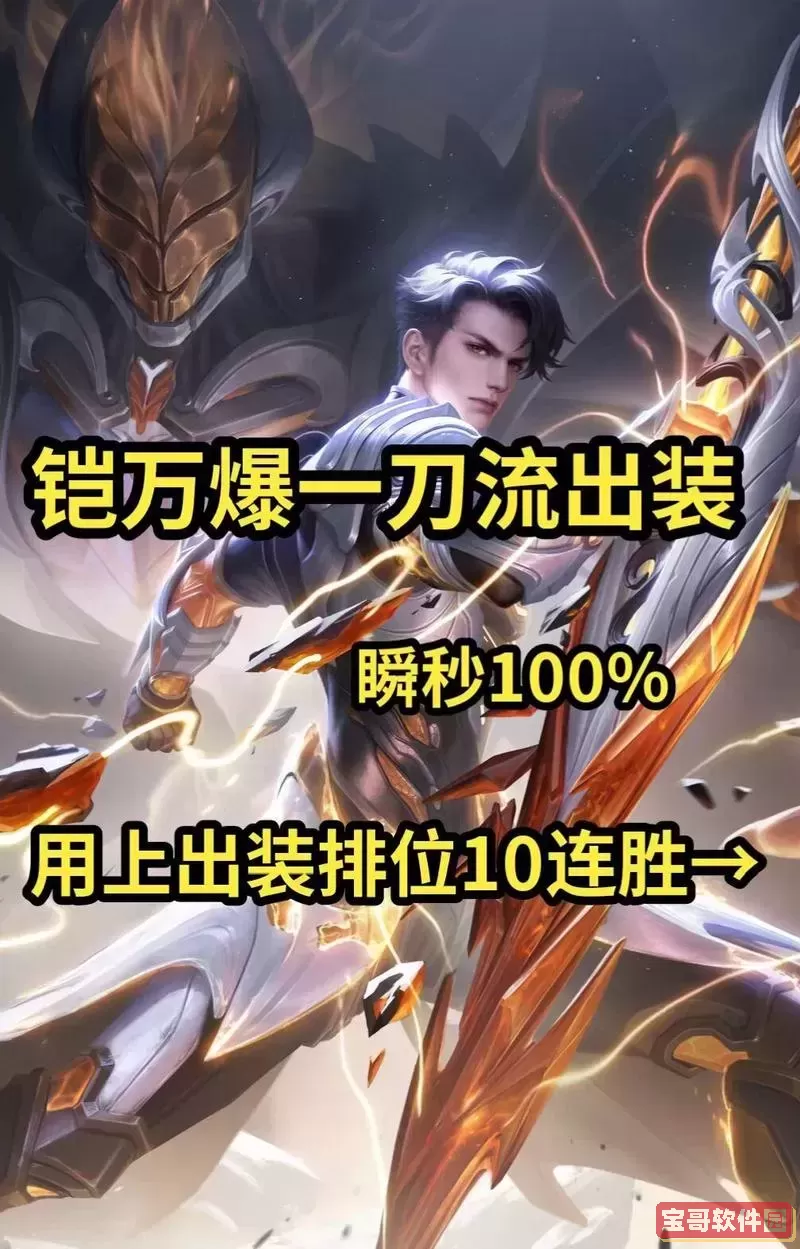 铠一刀暴击24000万的出装图3