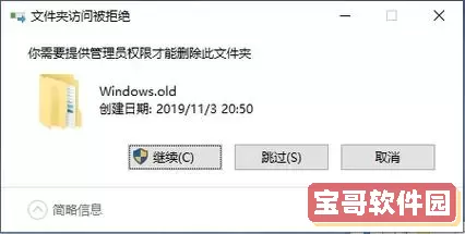 windows old删不干净图2