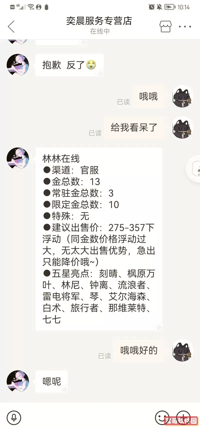 原神卖号怎么估价,原神卖号怎么估价,最新估价方法分享图1