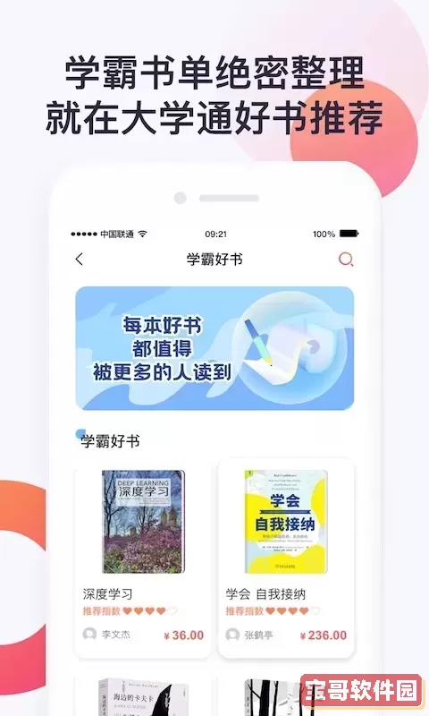 大学通下载免费版