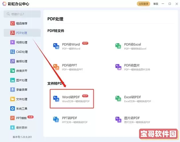 word安装pdf加载项_怎样安装pdf插件在word文档使用图3