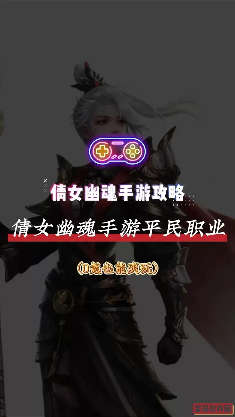 倩女幽魂手游69最强职业图1