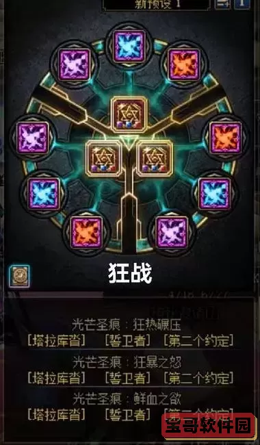 dnf剑宗护士符文图3