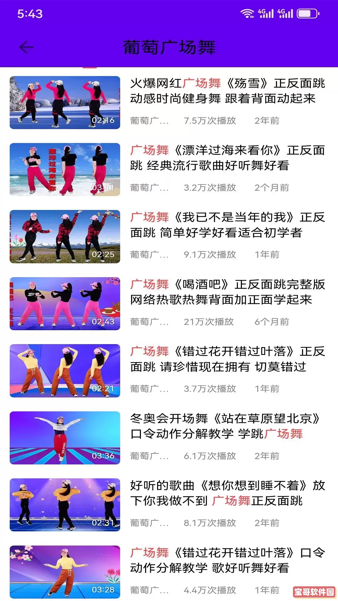 广场舞教学视频下载新版