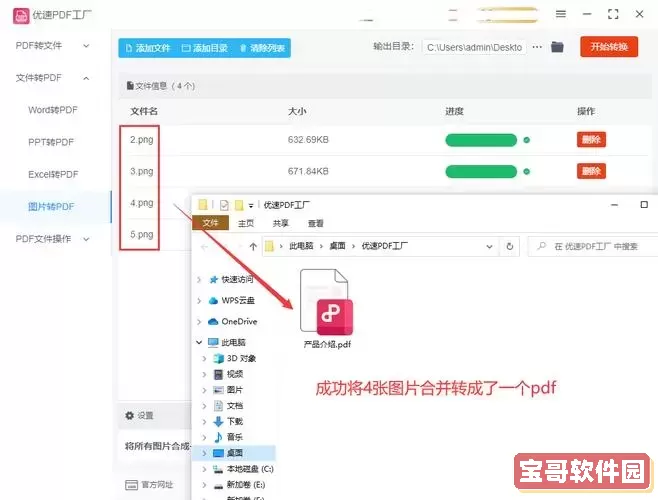 多张图片转换成pdf格式_多张图片如何转换成一个pdf格式图1