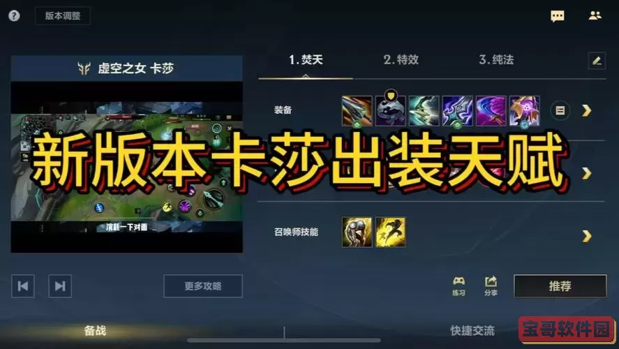 2022卡莎新版本最强出装推荐及玩法攻略解析图1