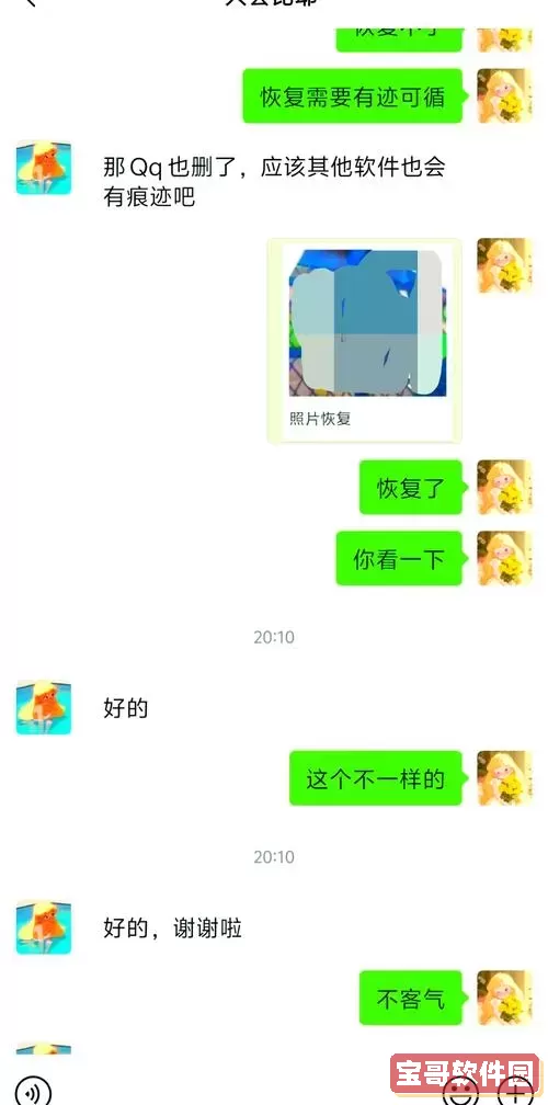 qq免费恢复聊天记录软件_qq恢复聊天记录软件是真的吗图1