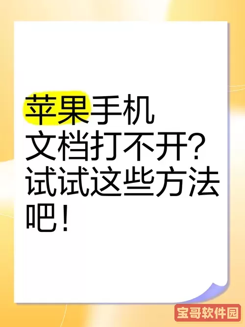 手机为什么打不开docx文件了图1