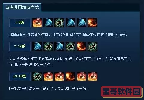盲僧2021出装天赋图2