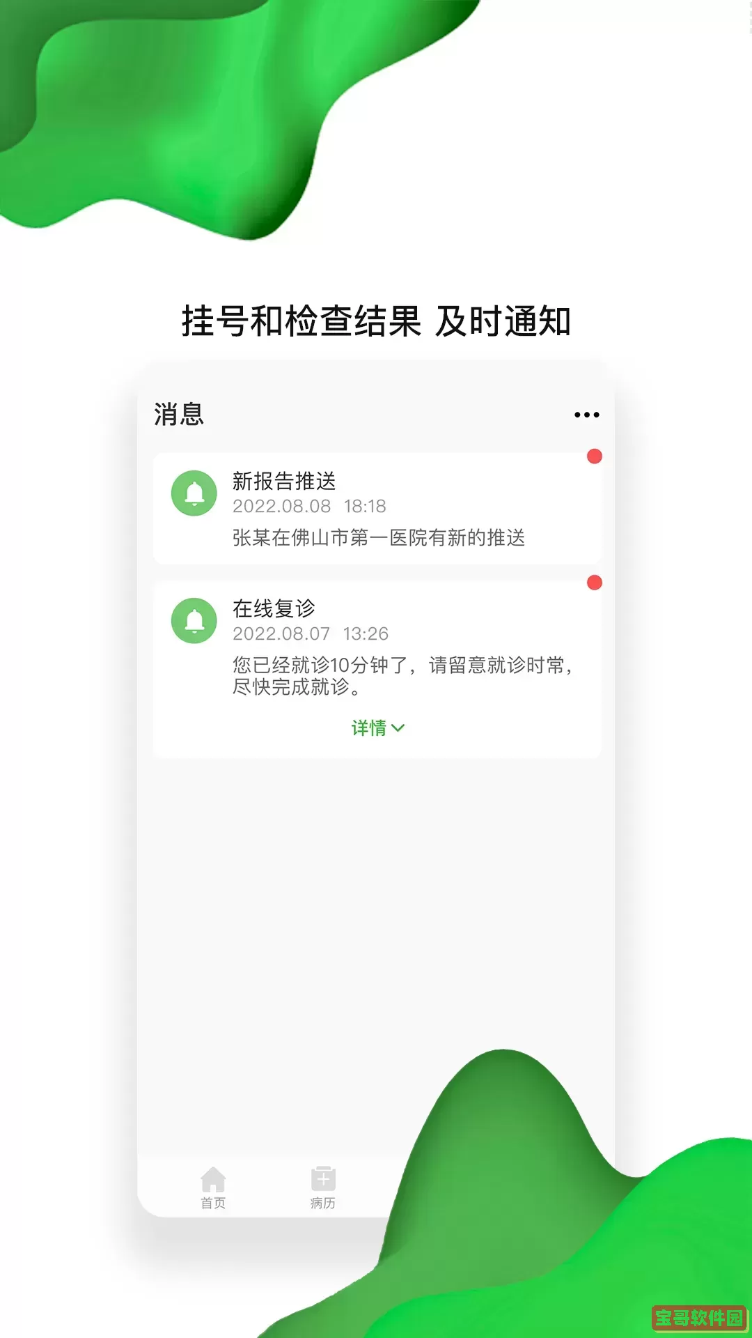 佛山市一医院互联网医院下载官方版