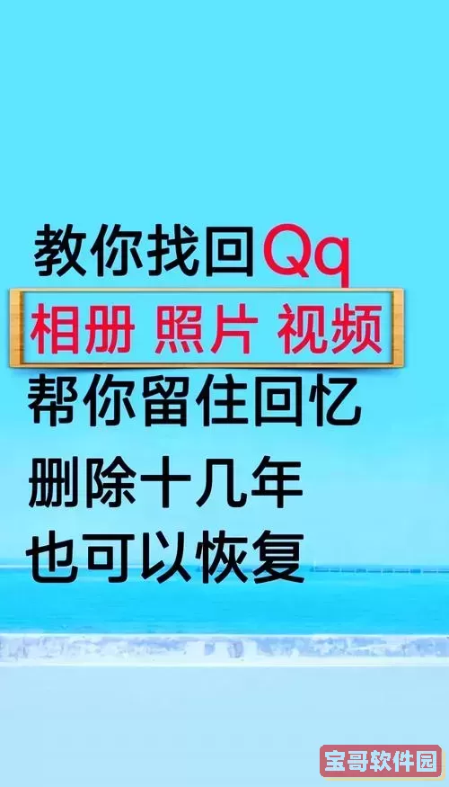 qq免费恢复聊天记录软件_qq恢复聊天记录软件是真的吗图2