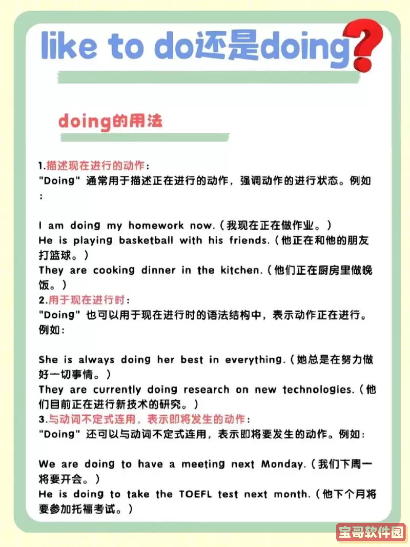 dedication to doing的用法详解与实用技巧图1