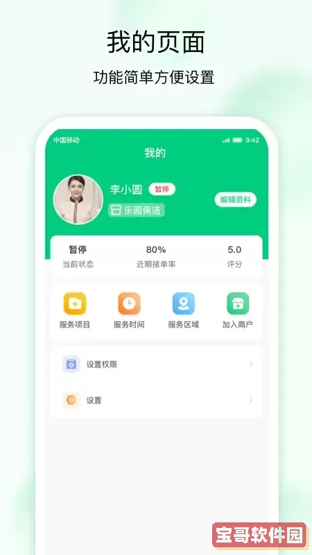 技者接单下载官网版
