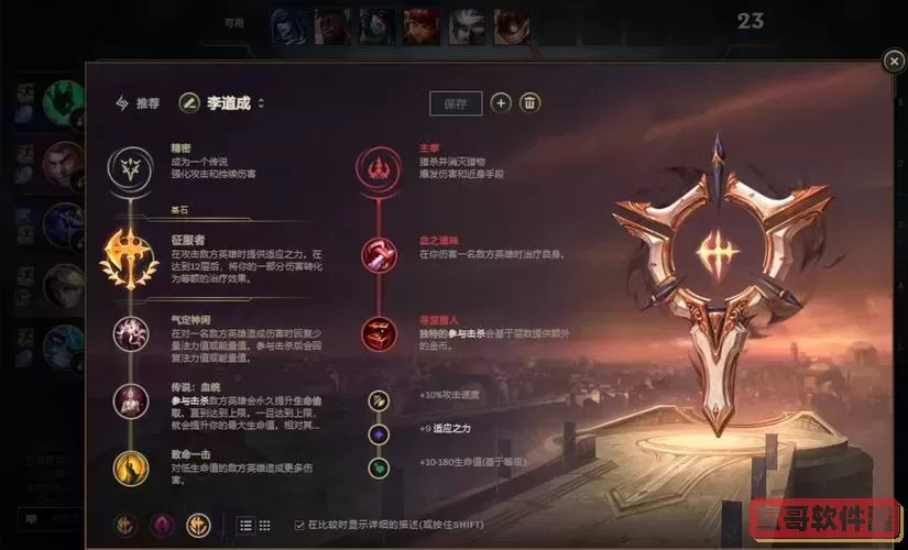 探险家伊泽瑞尔出装图2