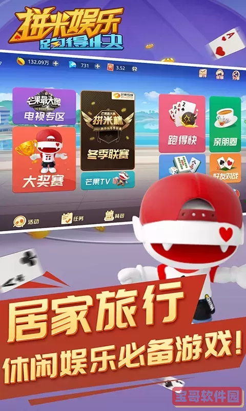 拼米娱乐跑得快官方版下载