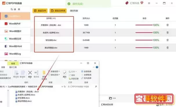 doc转docx在线转换_doc转换成docx图1