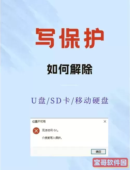 sd卡有写保护怎么格式化_sd卡有写保护无法格式化怎么办图2