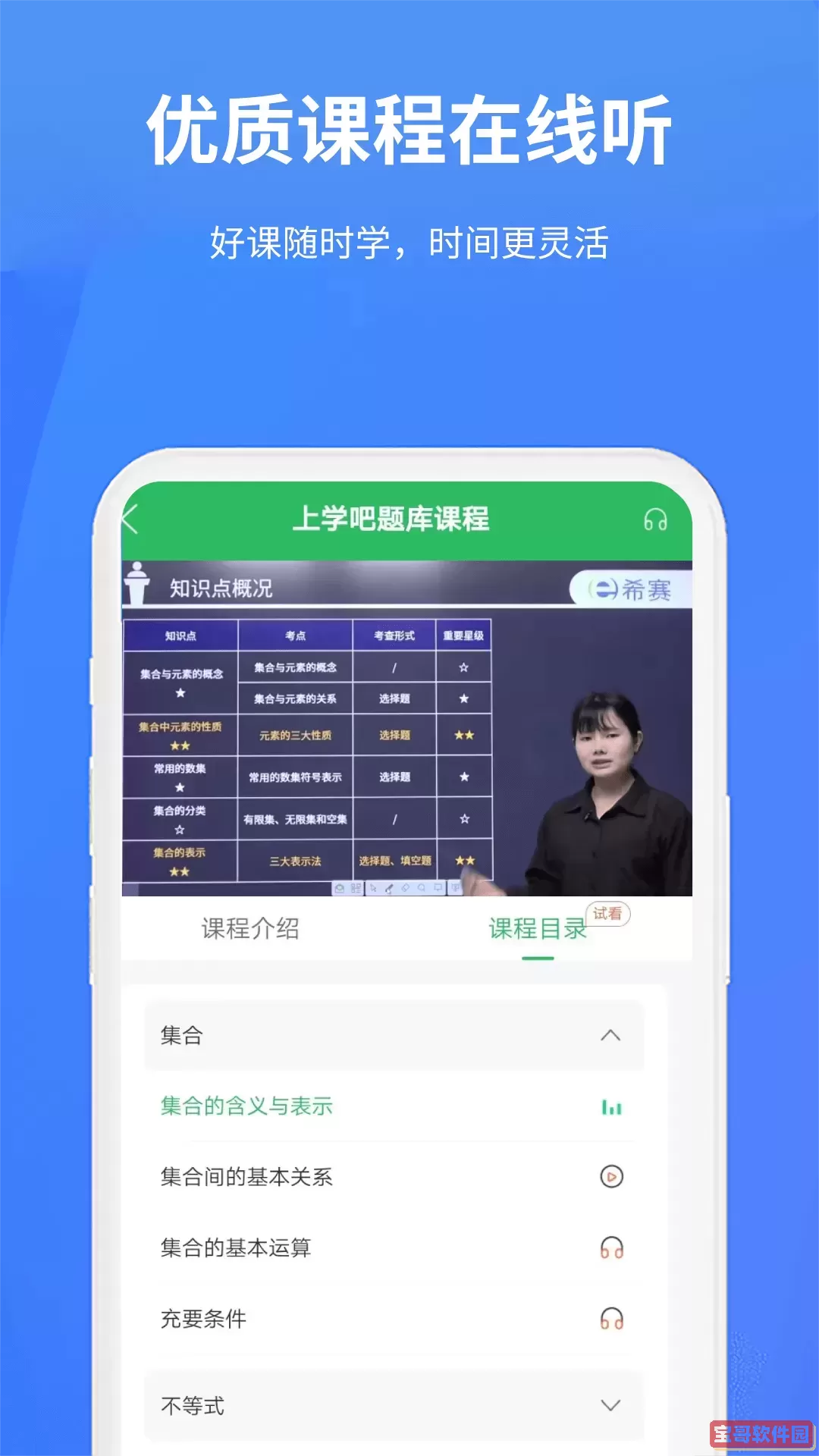 上学吧题库下载最新版