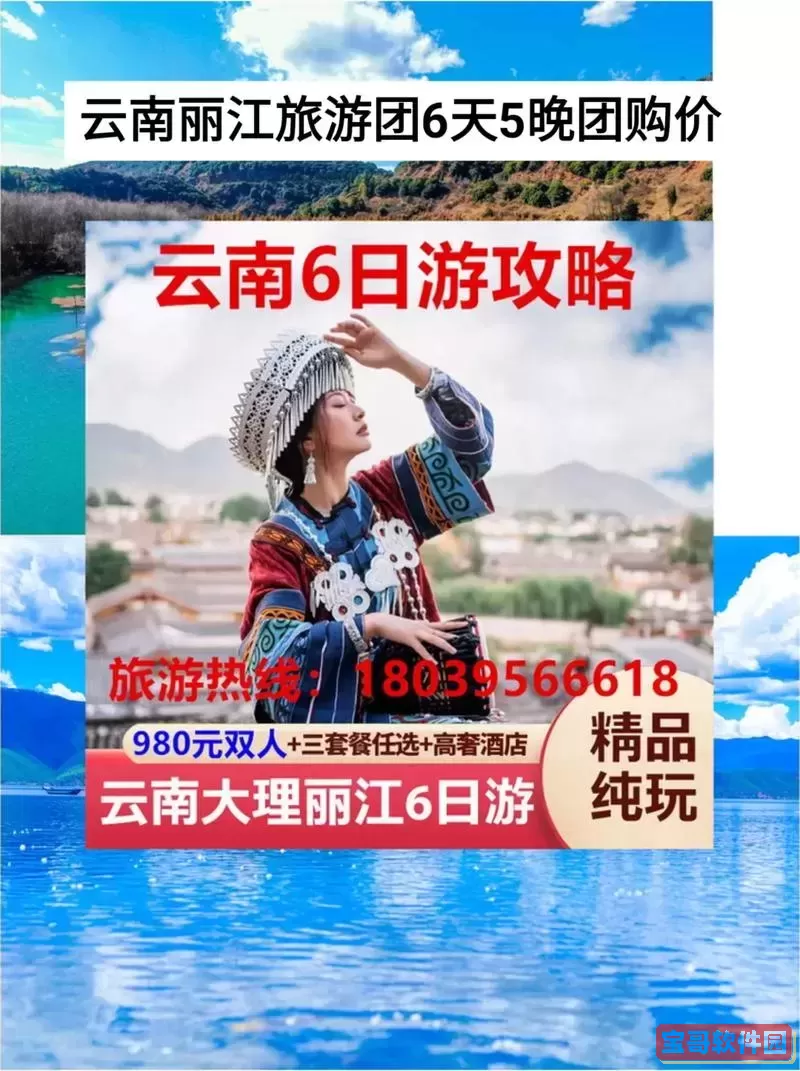 云南丽江旅游团报价6日游免费吗图2