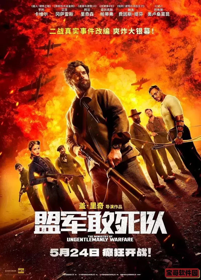 盟军敢死队背景音乐图2