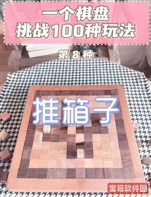 推箱子游戏第十关怎么过图1