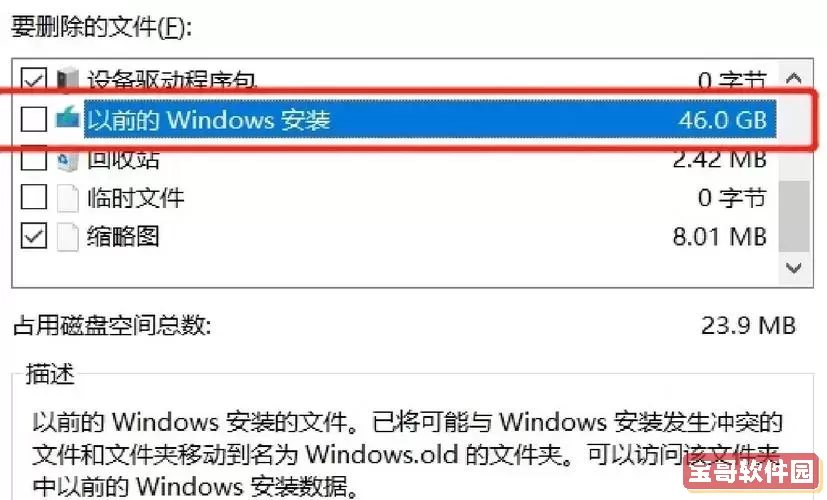 windows old删不干净图1