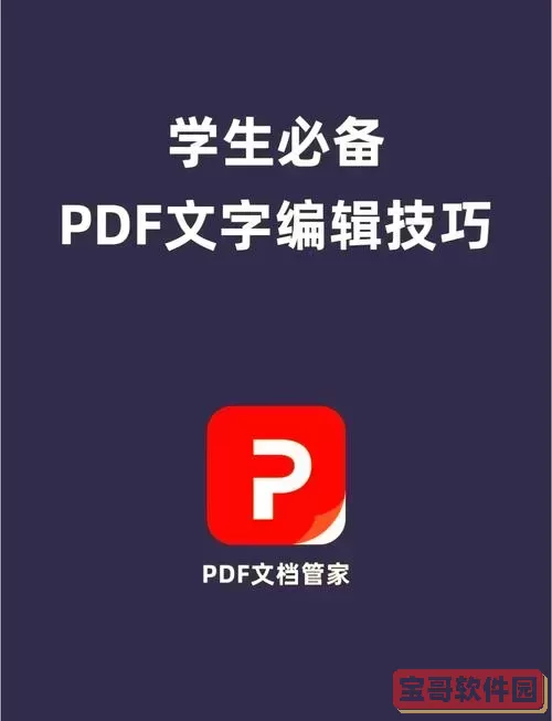 pdf怎么编辑里面的文字_pdf档怎么编辑文字图1