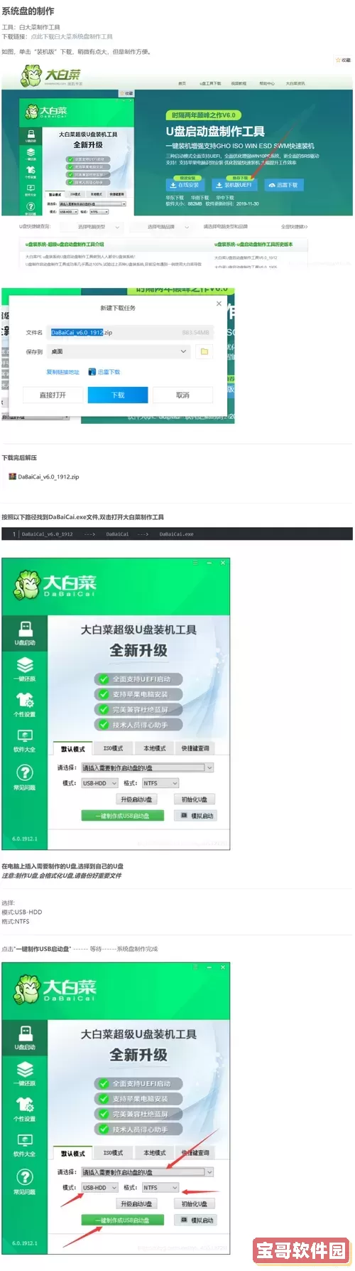 手机版大白菜u盘制作工具在哪图2