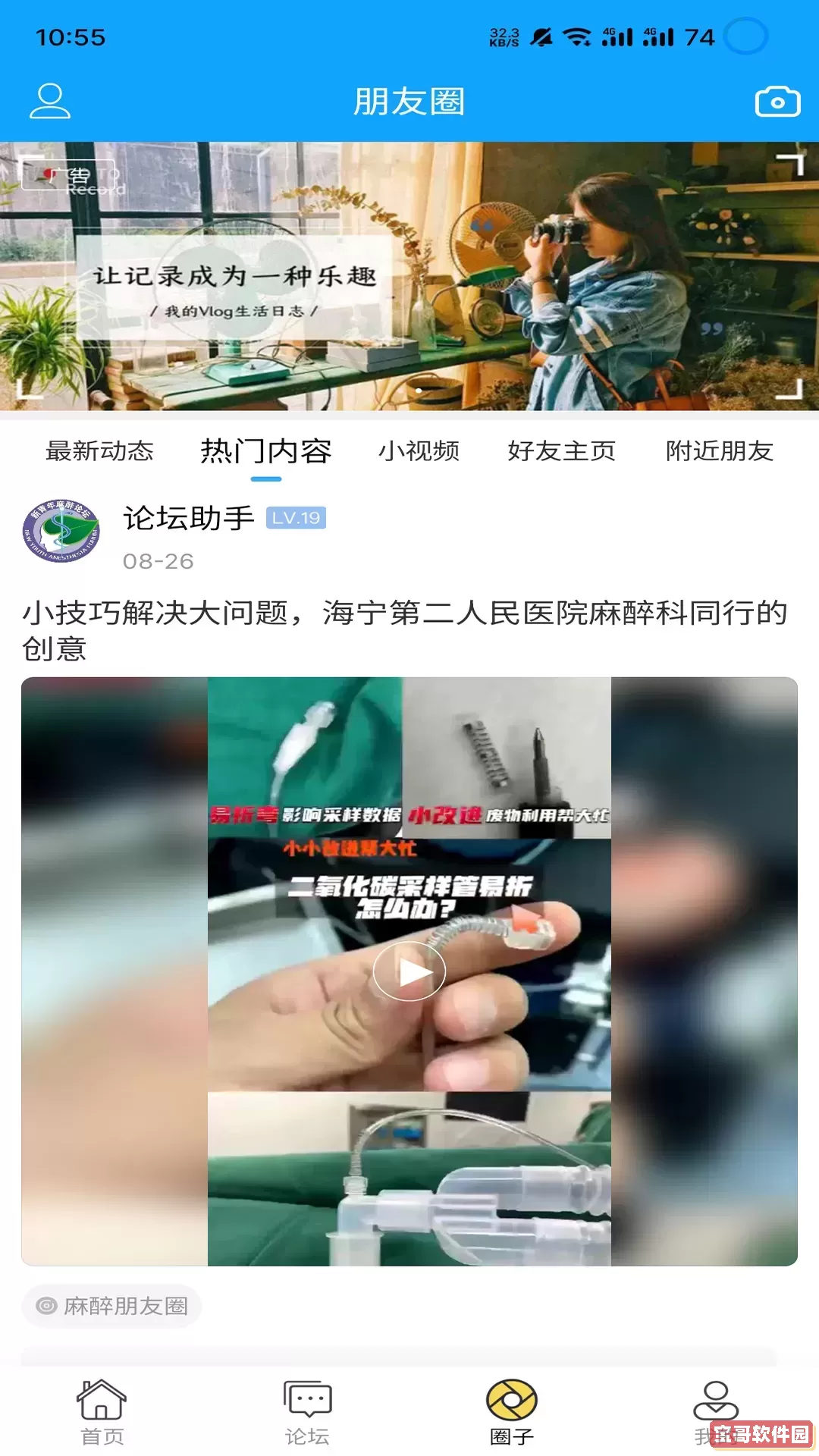 新青年麻醉论坛安卓版