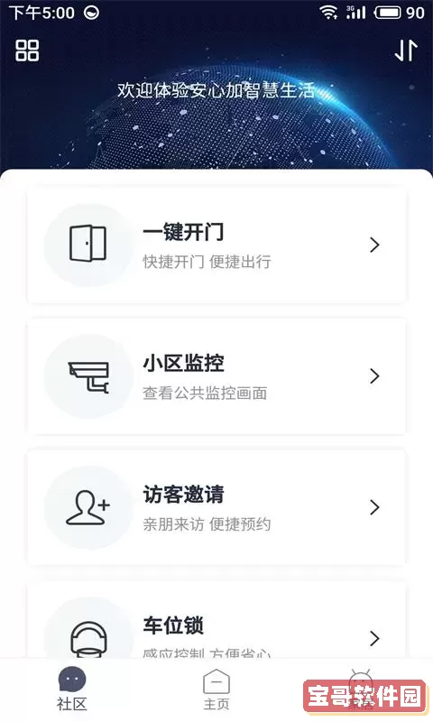 安心加Lite最新版