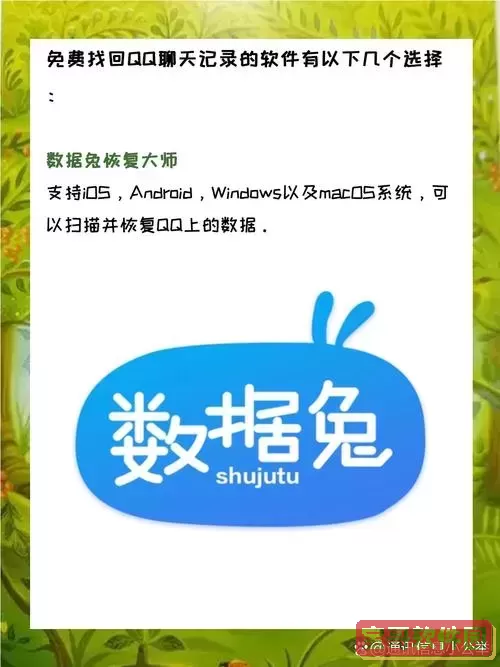 qq免费恢复聊天记录软件_qq恢复聊天记录软件是真的吗图3