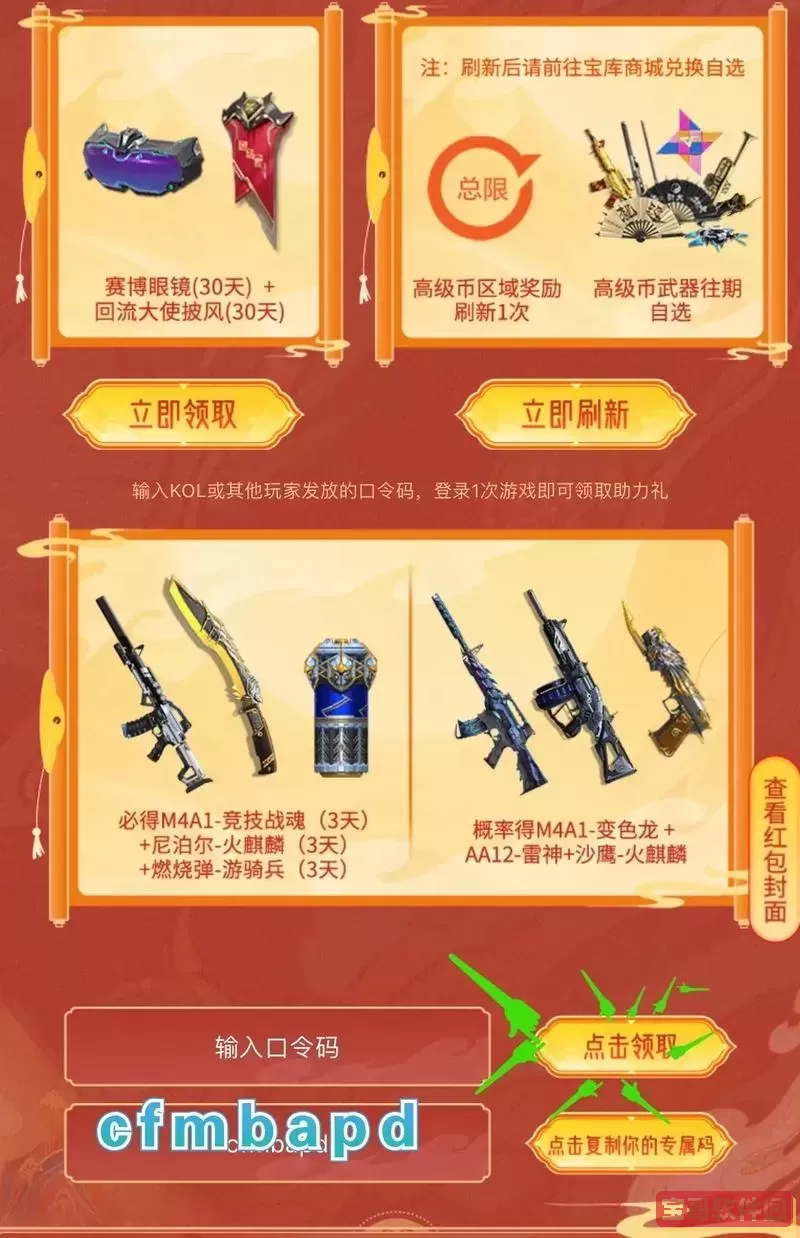cf手游每日分享在哪里图2