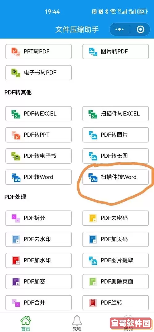 office转不了pdf_office为什么不能转换pdf图3