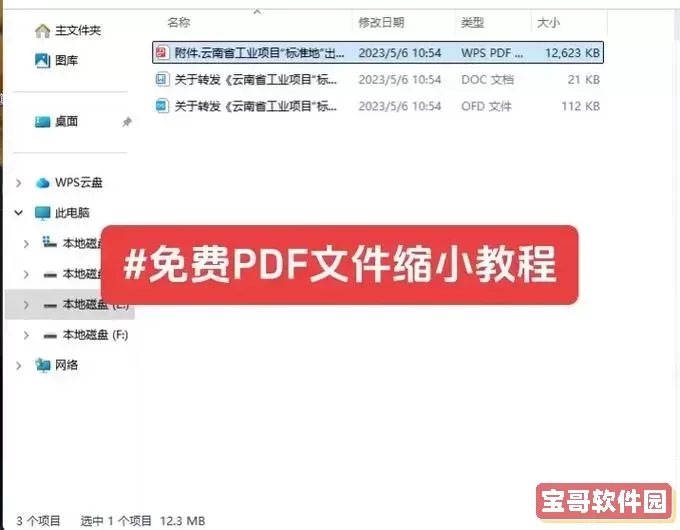 缩小pdf文件大小的方法_缩小pdf文件最简单的方法图1