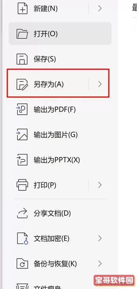 如何将文档docx改为doc图2