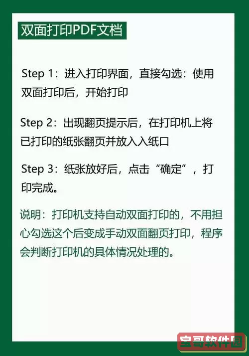 pdf文档可以双面打印吗_pdf可以直接打印双面吗图1