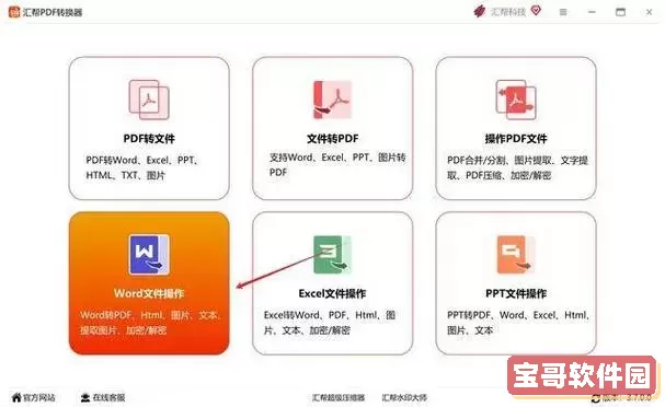 jpg怎么转化成word_jpg怎么转成word可编辑文档图2