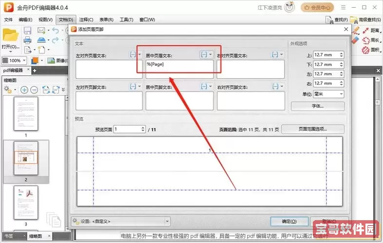 pdf文档编辑常见问题及解决方法详解图2