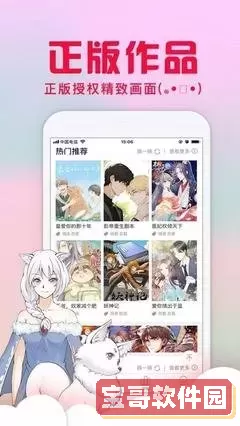 羞羞漫画登录首页入口app下载