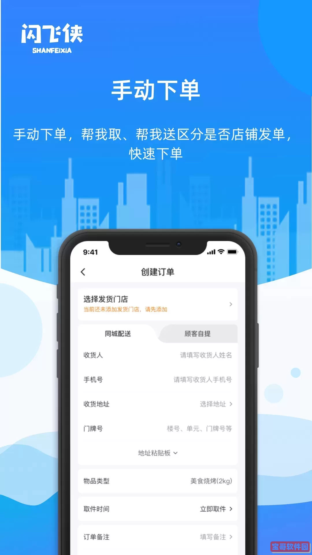 闪飞侠平台下载