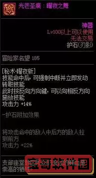 dnf刃影护石符文选择图1