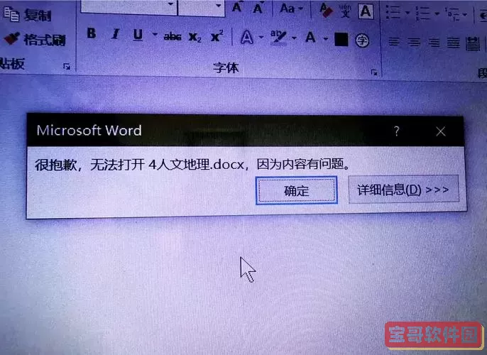 word文档突然打不开了_word文档突然打不开了怎么办图1