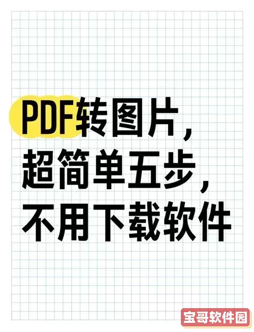 微信图片如何免费转换成高质量PDF格式教程图3