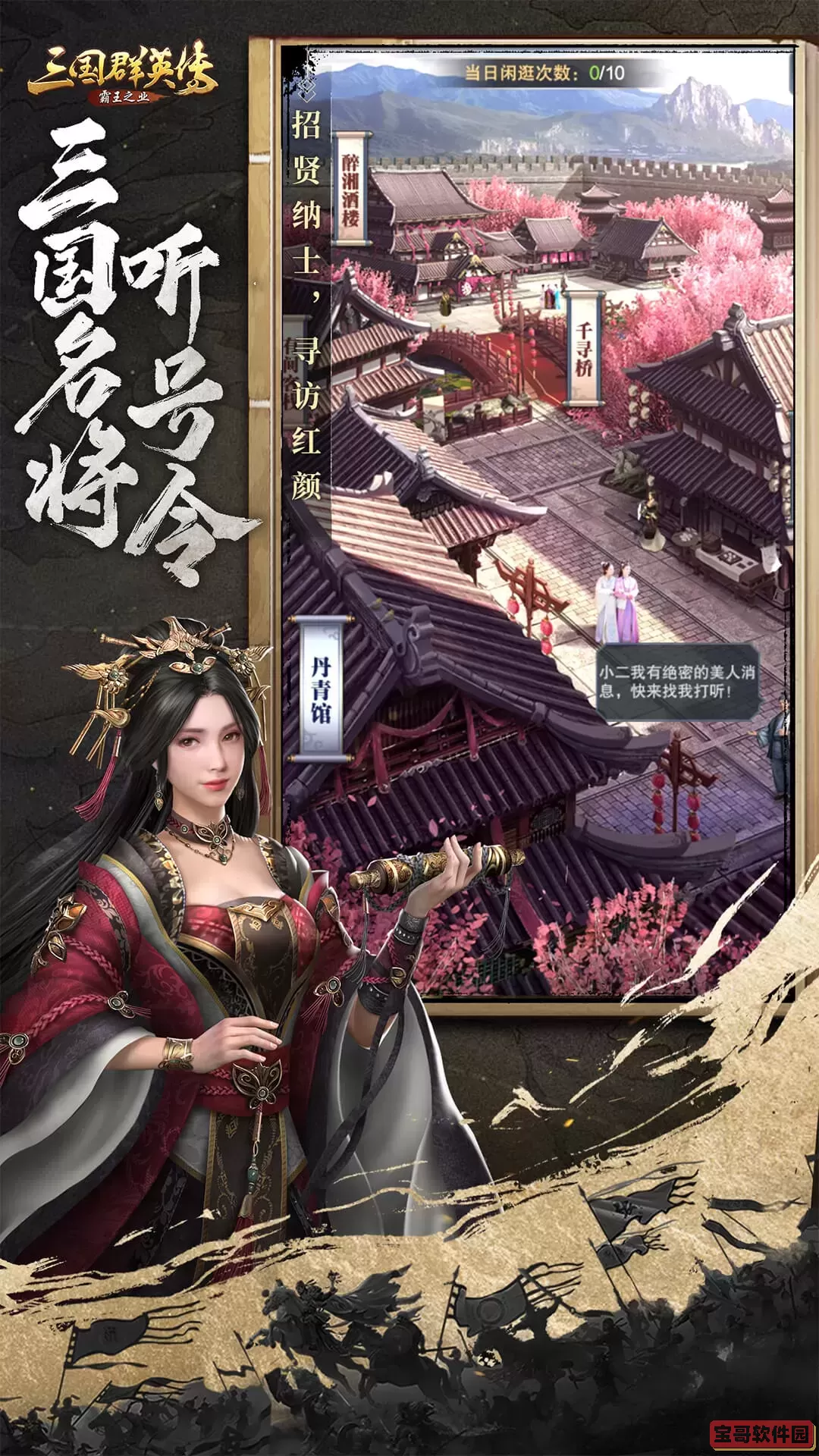 三国群英传游戏新版本