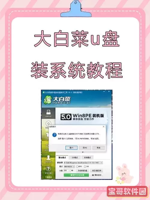 手机版大白菜u盘制作工具在哪图3